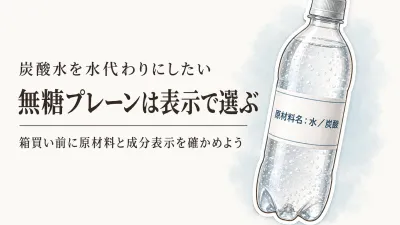 炭酸水 無糖は水代わりに飲める？痩せる・血糖値の売り文句とプレーンの注意点