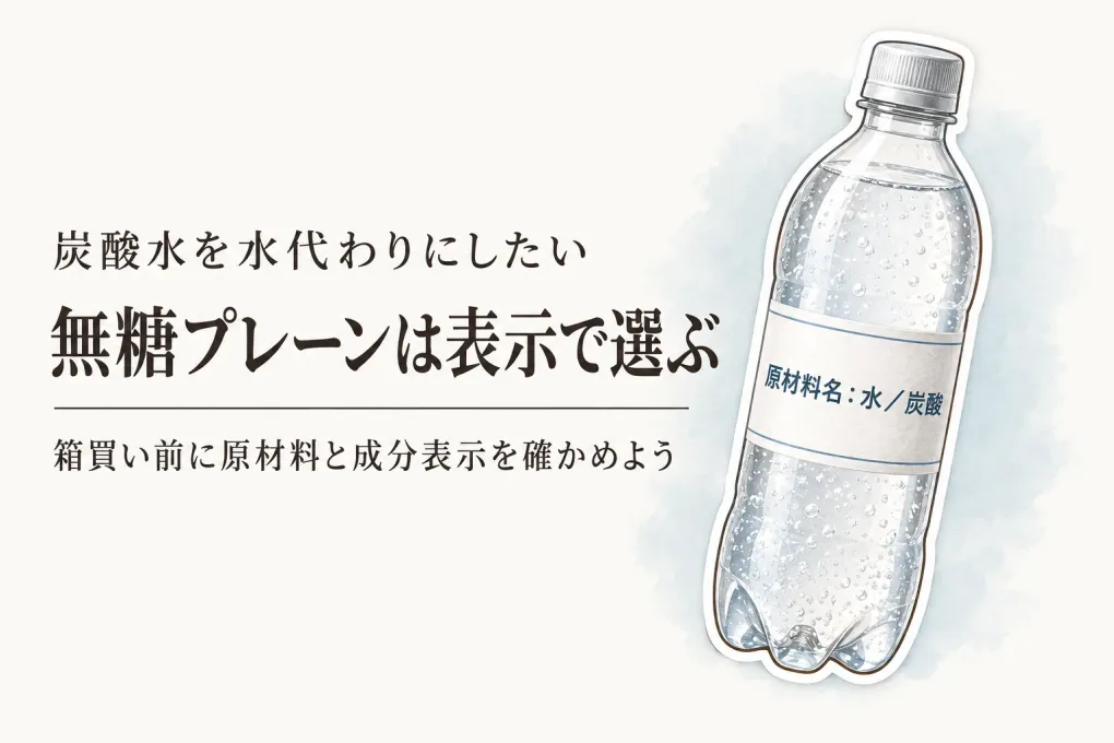 炭酸水 無糖は水代わりに飲める？痩せる・血糖値の売り文句とプレーンの注意点